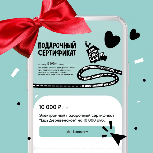 Электронный подарочный сертификат на 10 000 руб. Электронный подарочный сертификат на 10 000 руб.